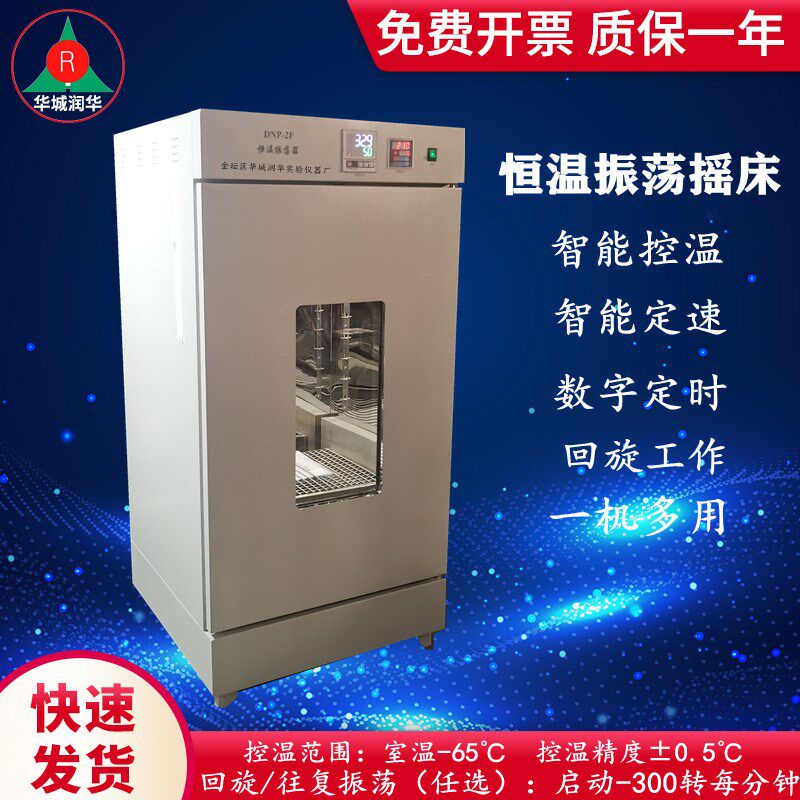 恒温振荡b摇床dnp-2f  数显恒温振荡培养箱 恒温摇床