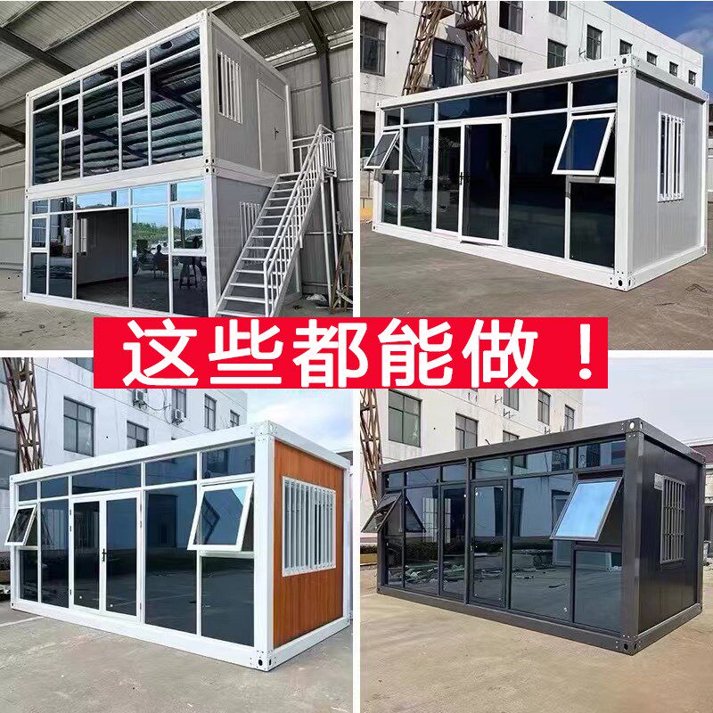 集装箱移动房工地住人带卫生间彩钢结构房办公室玻璃幕墙活动板房