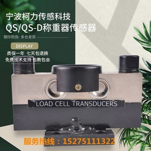 柯力QS地磅称重传感器压力感应悬臂桥式 秤衡数字100吨地磅感应
