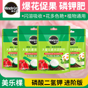 现货美乐棵磷酸i二氢钾花卉专用促开花月季绣球兰花君子兰蝴蝶兰