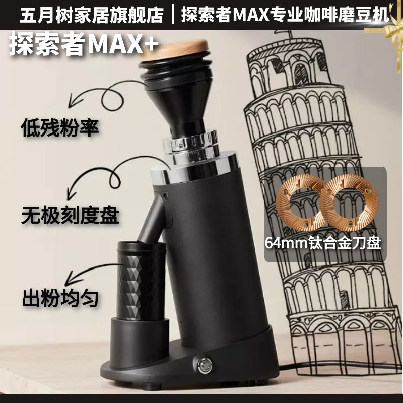 速发探索者Max+电动咖啡磨豆机平刀盘意式手冲咖啡豆研磨机家用