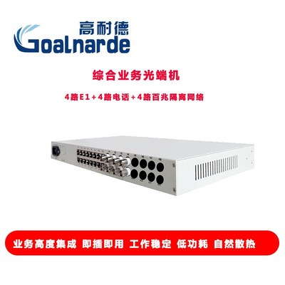 推荐高耐德GND-OSN-4E1/4GEF综合业务接入设备4路E1+4路电话+4路