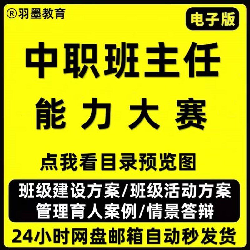 中职班主任能力大赛比赛全套资料育人故事班级建设情景模拟答辩