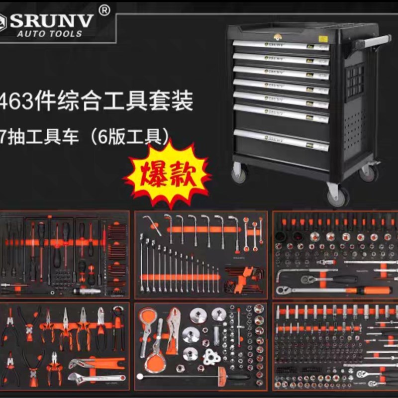 463件工具套组车汽修抽屉式手推车多功能移动车间用维修组合工具