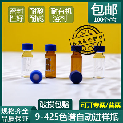 l瓶样瓶透明液相色谱t玻璃安品瓶样捷伦取样瓶顶空进含进样