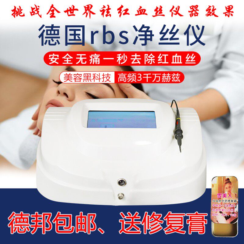 980去红血丝仪器高频净丝美容院修复斑痣祛除血丝阻断仪器激光针