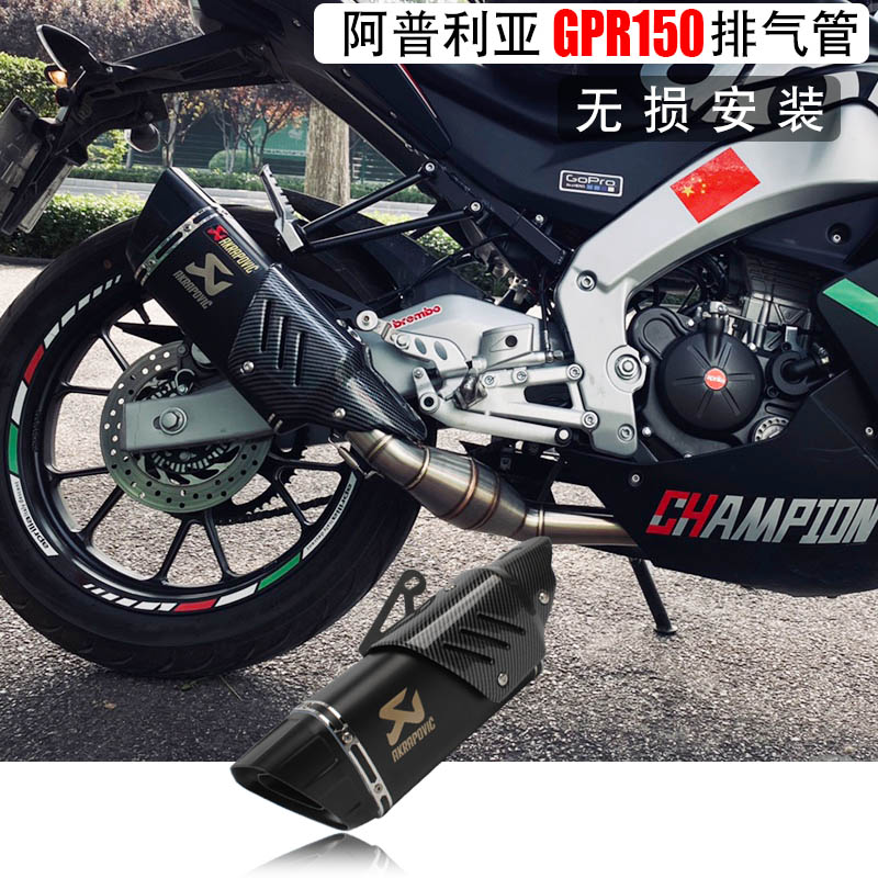 新品推荐阿普利亚GPR125 GPR150中段GPR150摩托跑车改装排气管无