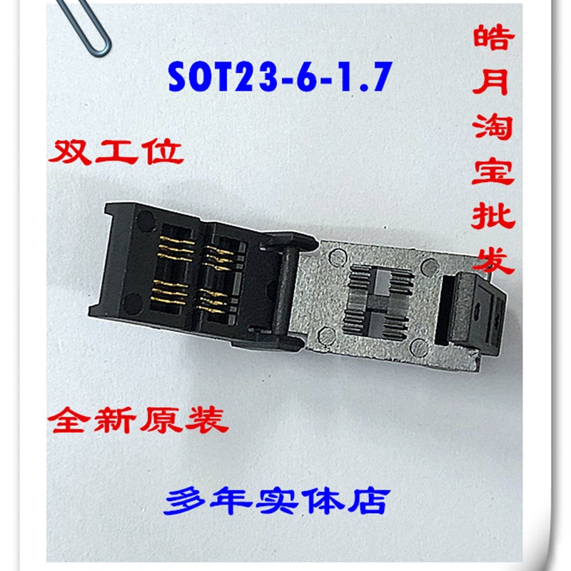 极速烧录座带板SOT23-6-1.7/  0.95 老化测试转 DIP万用