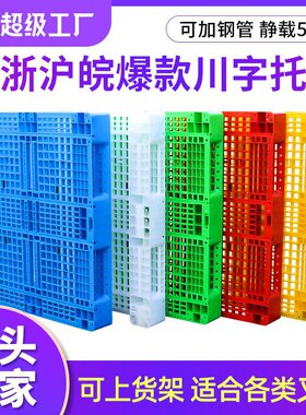 厂家塑料托盘1210网格川字货C架仓储物流叉车立库卡板塑料托盘