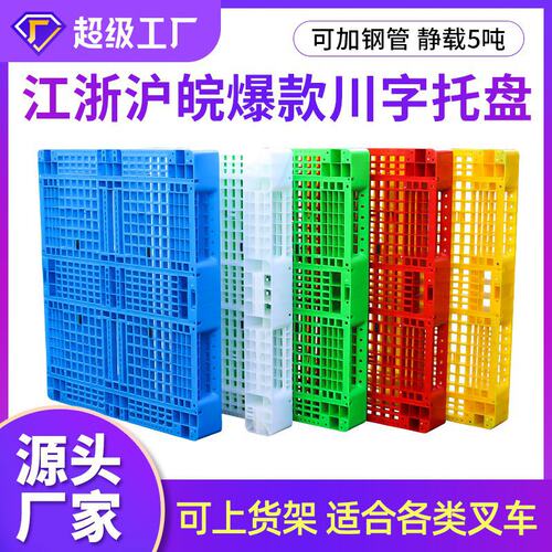 厂家塑料托盘1210网格川字货C架仓储物流叉车立库卡板塑料托盘