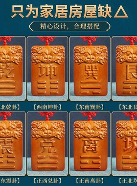 兽头补角牌桃木房屋缺角八卦西北角震巽离坤兑坎艮乾卦牌木雕挂件