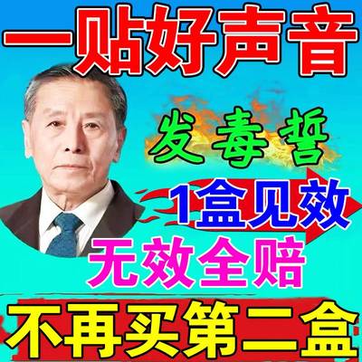 急速发货嗓子哑声音嘶哑声带修复儿童嗓子变声期护嗓神器声音变好