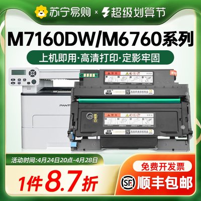 适用奔图to460粉盒M7160DW硒鼓P3060D/DW碳粉盒M6760D/DW墨粉盒M6