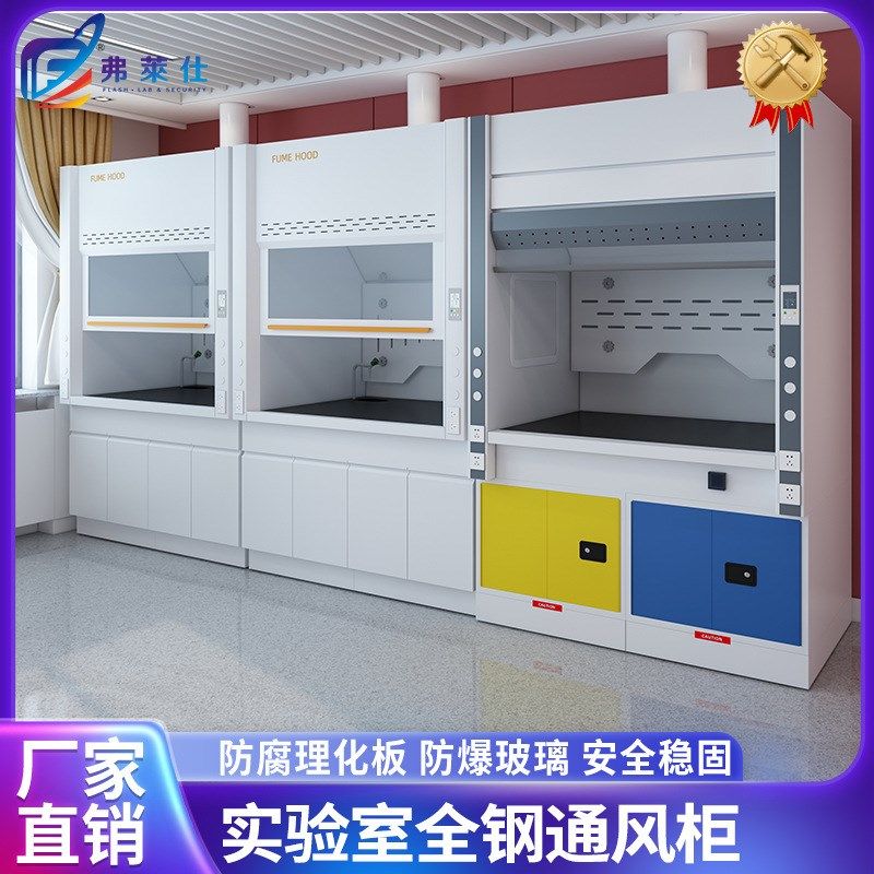 定制实验室通风变频系统步入式通风橱桌上耐腐蚀排风柜全钢通风柜
