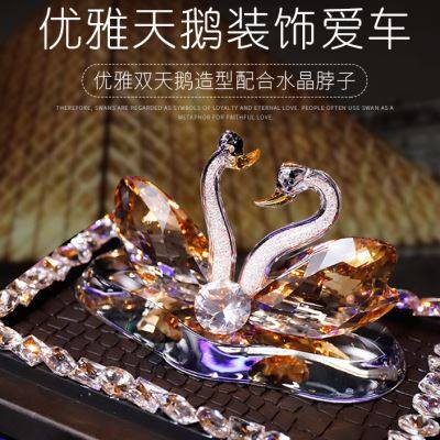 推荐汽车摆件女神款水晶天鹅车内饰品车载仪表台创意高档车装饰品