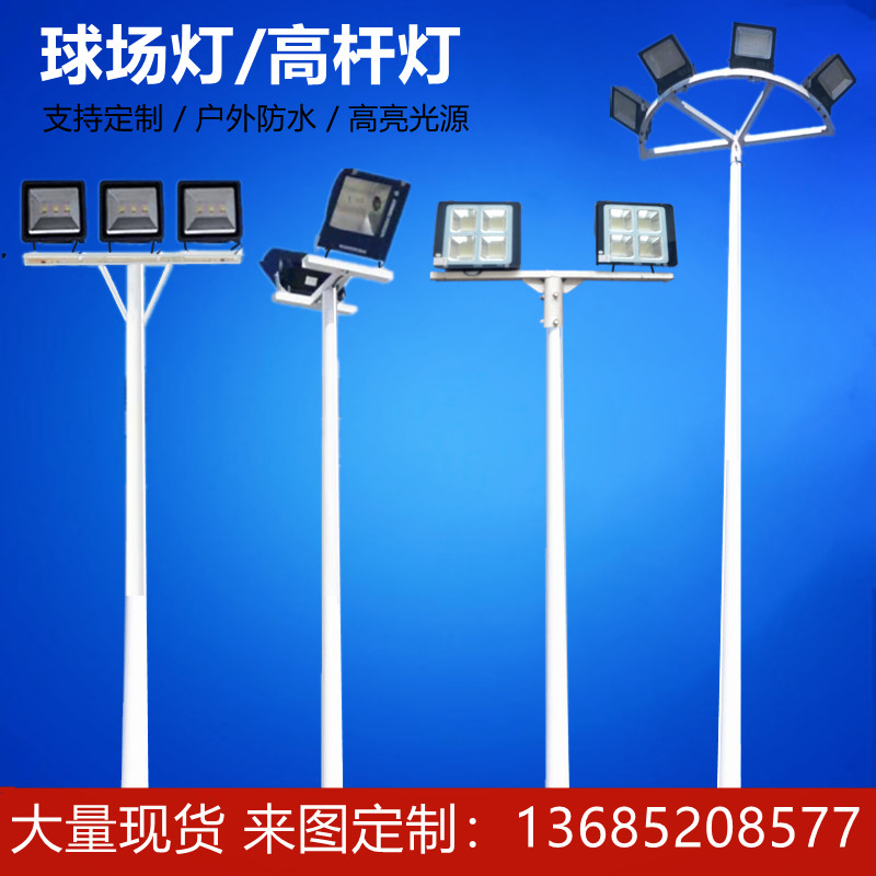 爆品蓝球场照明灯6米8米室外球场专用灯Iled足球场广场路灯户外品