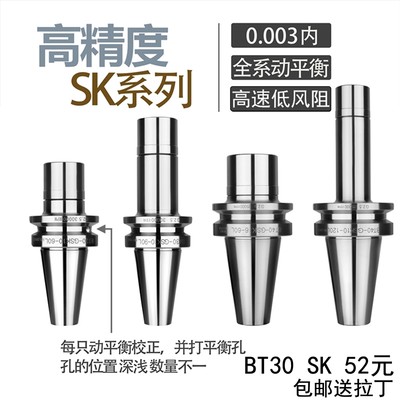 精密刀柄BT40-SK10-60 BT30 SK16-60 SK高速 高精度无风阻 动平衡