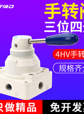 气动三位四通手动换向阀手转阀 4HV230/330-08/10/15S 控制手板阀