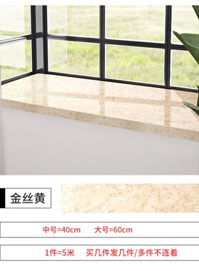 5YK飘窗台贴纸防水防晒t飘窗贴板大理石台面翻新贴装饰厨房窗台板