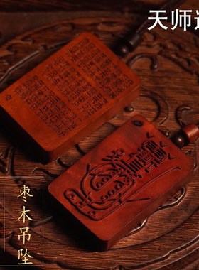 【龙虎山发货】紫薇讳金光咒宝诰雷击枣木吊坠项链车挂平安饰品