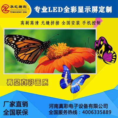 P1.25P1.66P1.8P2P2.5P3P4P5LED室内外全彩显示屏电子屏高清定制