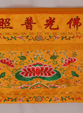佛品堂围绣教佛堂用品莲花桌围织锦1234米桌围提花布佛桌绣品案布