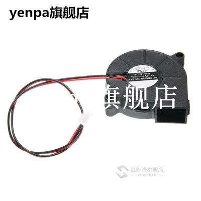12V DC 50mm Cooling Blower Fan Hotend Extruder Air Blower 适