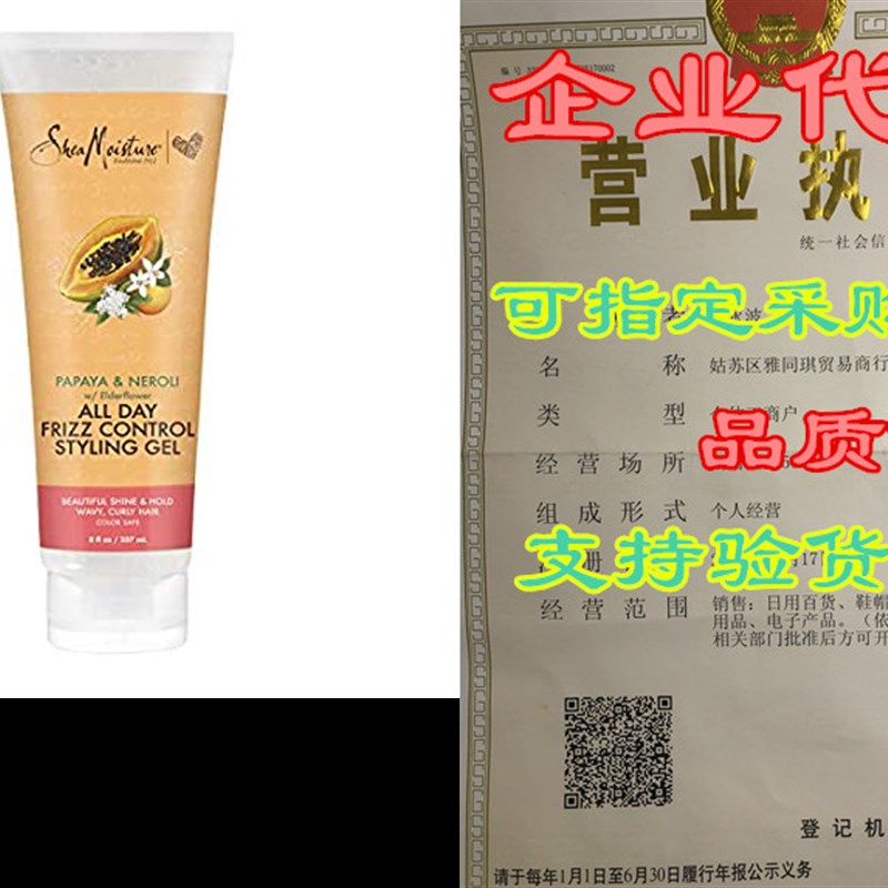 速发SheaMoisture Frizz Control Styling Gel for Curly Hair,