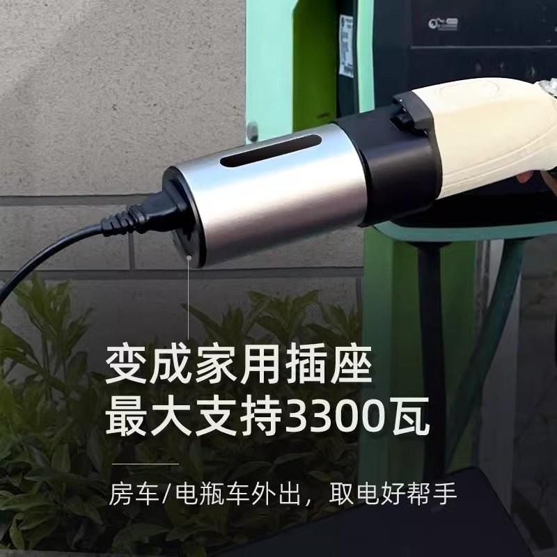 新能源充电桩取电器交流220v慢充桩转换插头房车电动车电瓶车电摩