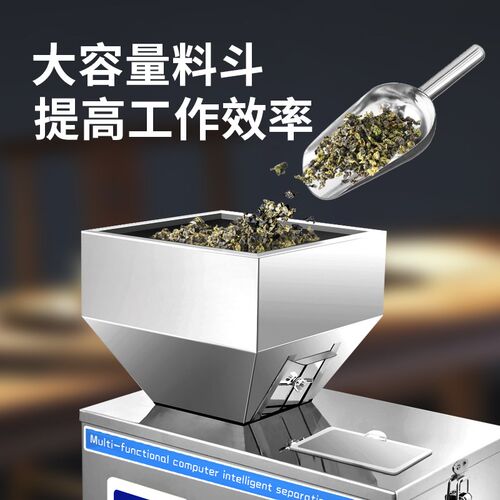 全自动颗粒粉末茶叶分装机小型智能灌装I机五谷杂粮大米瓜子枸杞