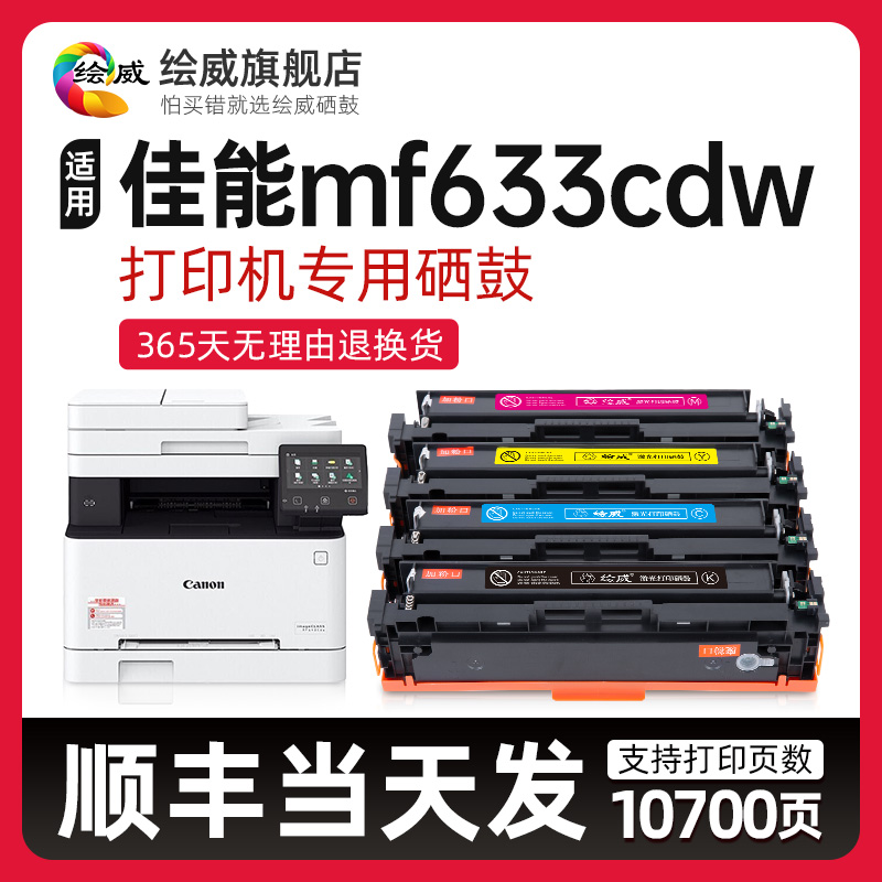 【顺丰】w用6能mf633cdw硒鼓canon mf633cdwx打印机专用粉盒crg04