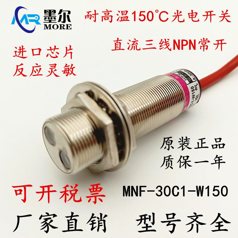 耐高温光电开关传感器 M18圆柱形非金属感应直流三线NPN常开150℃