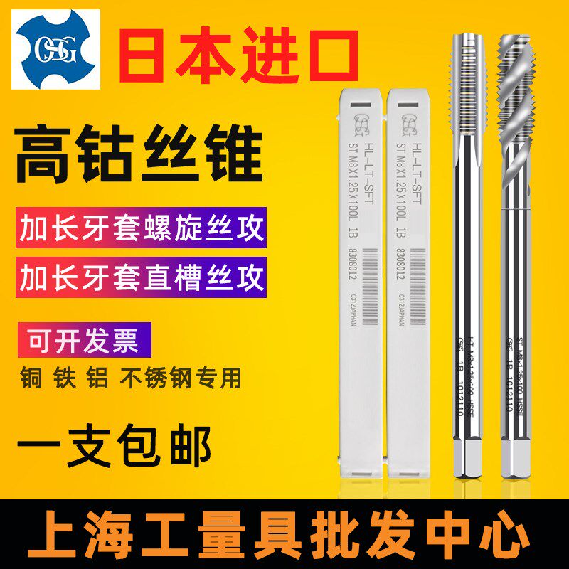 OSG牙套丝锥丝攻 ST美制 公制 螺套钢丝套 加长 螺旋直槽100 150