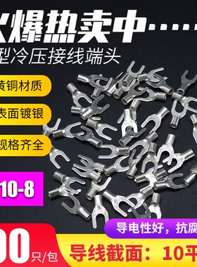 UT10-8冷压接线端子接线鼻子U型叉形铜鼻子裸端R头10平方电线线耳