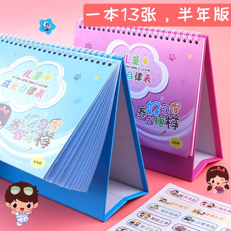 儿童做家务表墙贴榜样积分卡小朋友神学习家庭暑假奖惩奖励贴贴纸