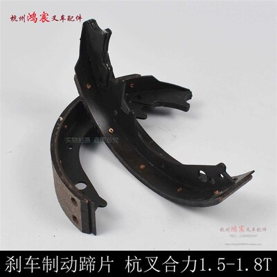 叉车刹车皮刹车片刹车制动蹄片配TCM11.51.8吨