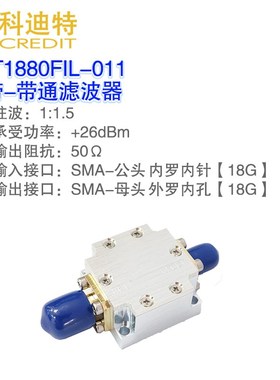 1880MHz带通滤波器 60MHz带宽 窄带滤波器 通信滤波器 声表滤波器