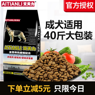 艾天力成犬狗粮20kg犬厂狗粮金毛M德牧狗粮萨摩狗粮 包邮