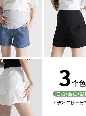 C795#6.3 孕p妇牛仔短裤夏季薄款宽松休闲阔腿托腹裤孕妇裤