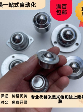 法兰轻载型万向球MYCT MYCN MYCS-8 15 22钢珠T滚珠牛眼轮替换上