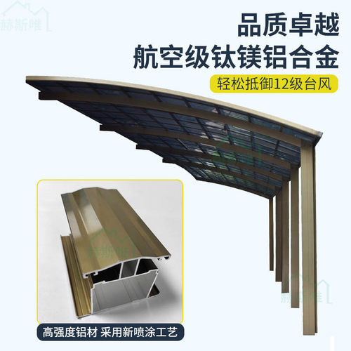 户外铝合金车棚 停车t场别墅小区停车棚 遮阳防晒汽车雨棚
