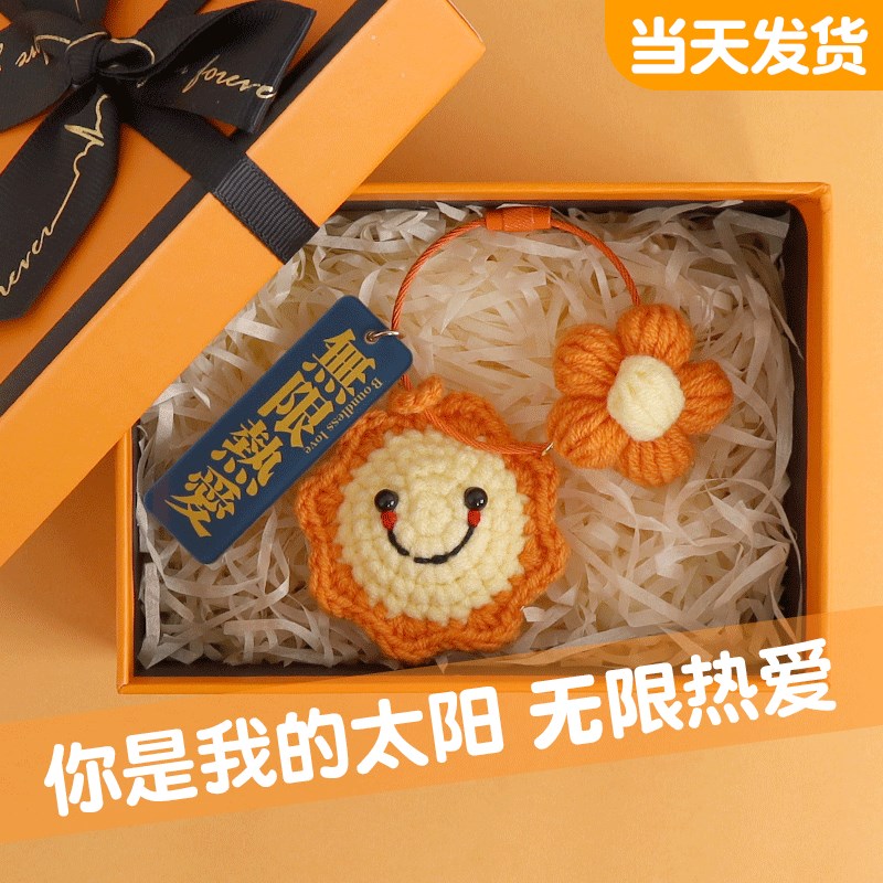 小太阳可爱笑脸手工编织挂件钥匙扣送男女朋友情侣挂饰生日礼物