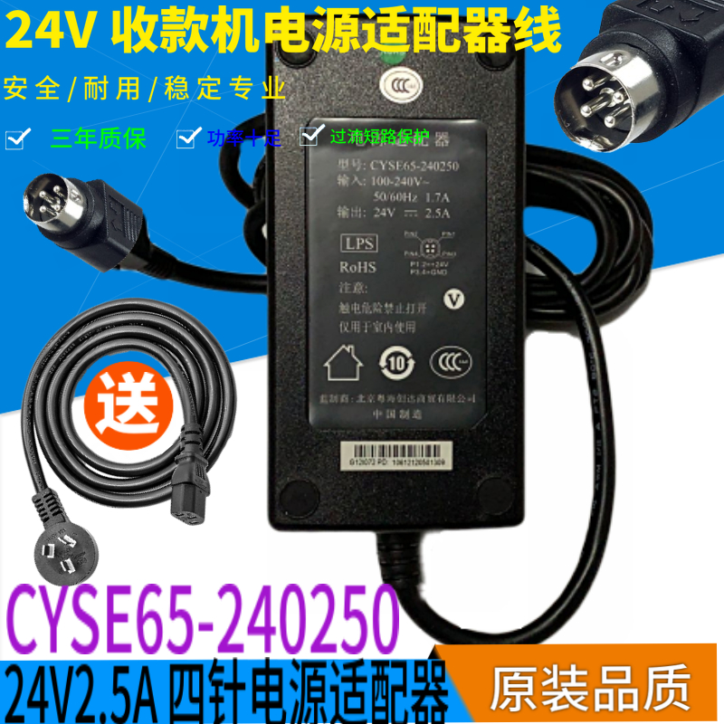 推荐商米美团CYZE65-240250收银机一体电源适配器24V2.5A四针充电