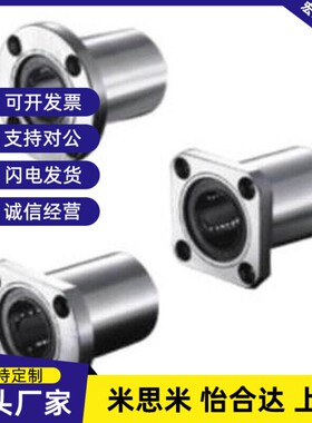 替代怡和达直线轴承LME04 05 14 15 24 25-d8 10 12 16 20 25 30