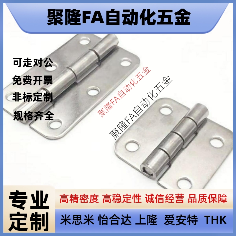 304不锈钢蝶形铰链C-SHHPSDN5/6/8/845-2/3 型材合页 机架用折页