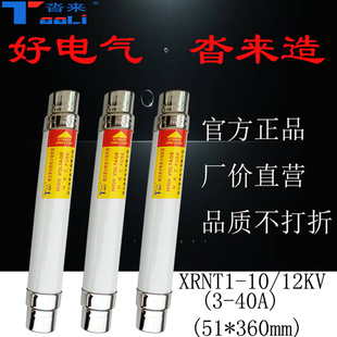 10A20A31.5A40A负荷开关熔管熔芯熔丝 高压限流熔断器XRNT10 12kv