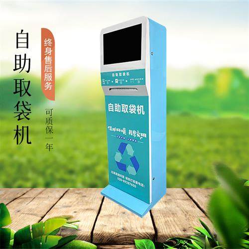 厂家环保袋发放机医院超市可降解自助扫码取袋机扫码共享塑料袋售