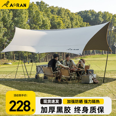 天幕帐篷露营可携式涂银防雨凉棚蝶形M六角黑胶野营遮阳棚