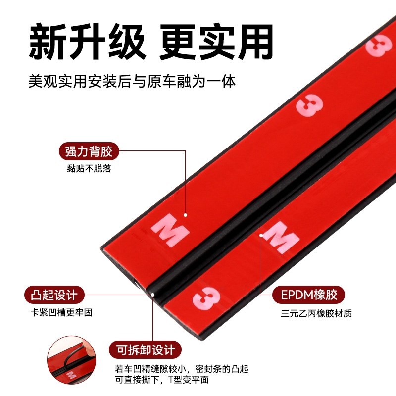 汽车天窗密封条天窗漏水贴膜胶带胶条T型挡风玻璃车顶防水条防雨