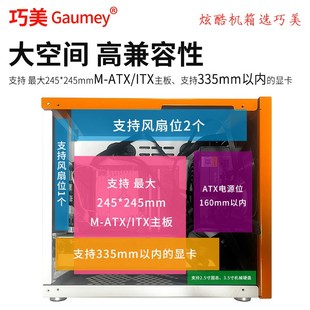 MATX机箱固而美铝制钣金外壳ITX机箱定制家用主机箱桌面迷你机箱